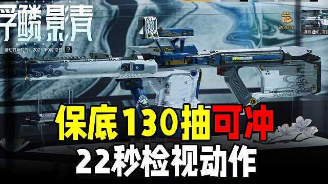 暗区突围：VSS青花瓷130抽保底！出金最高军需