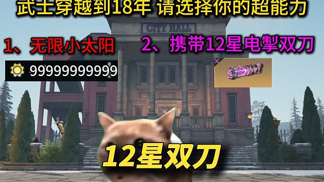 当你带着12星电掣双刀回到18年的明日之后！