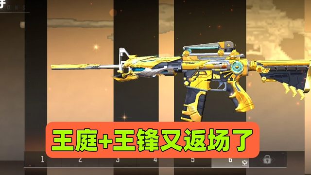 CF手游：王庭+王锋又返场了