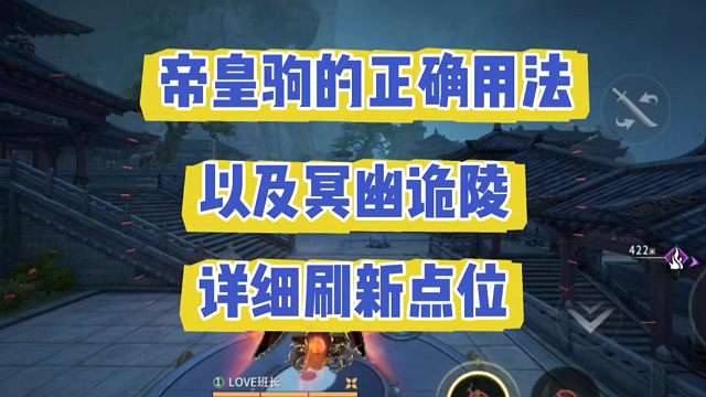 帝皇驹的正确用法以及冥幽诡陵的详细刷新点位
