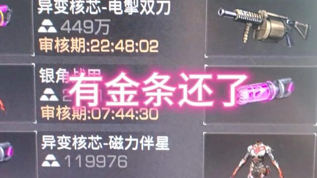 450万的双刀卖掉了！我有金条还了！