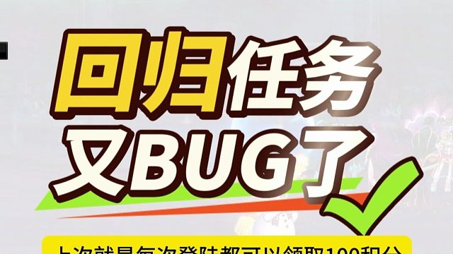 DNF：回归任务又BUG了！3分钟拿到白金徽章