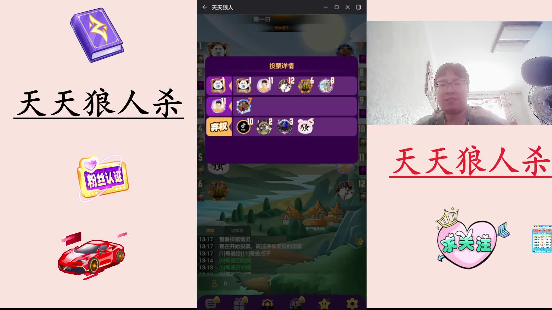 #天天狼人#  主播区路人局遭遇战-片段2