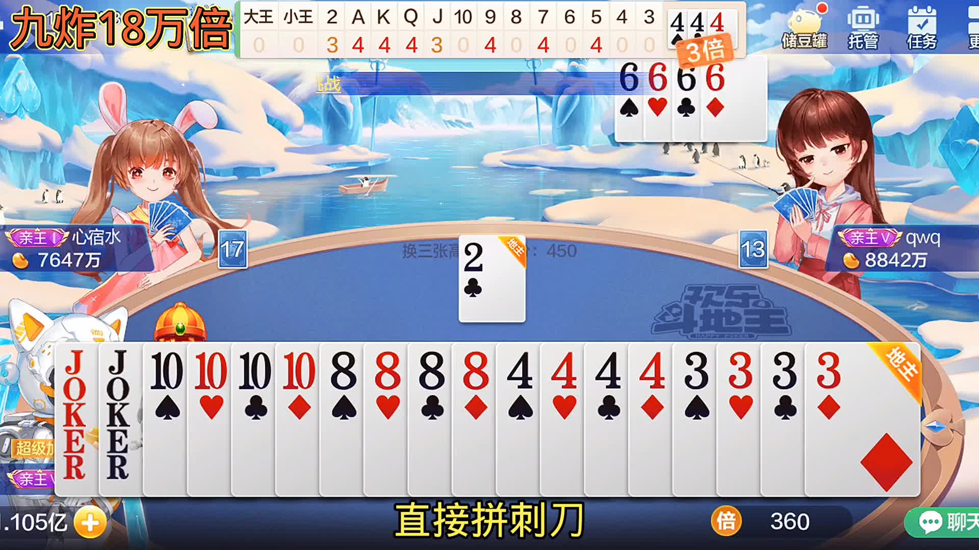 又有王炸，这三张换的太漂亮了，完美牌局