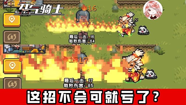 元气骑士：这招不会可就亏了？领主玩火小诀窍！三昧真火白嫖变大Buff