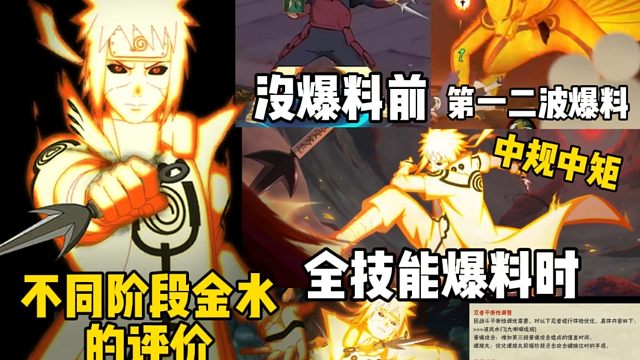 盘点不同阶段金身水门的评价！从期待→中规中矩→失望→？？？