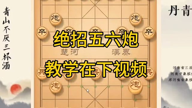 河南省冠军黄丹青讲棋，象棋怎么学，象棋教学，绝招五六炮，系统学习象棋
