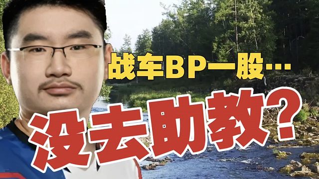 Maybe：Niu没跟战车去TI吗？查理斯：没去吧？Fy：去了，但只能一个教练上台。