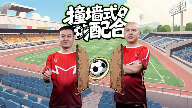 什么是撞墙式的农民配合，这副牌就是名词解释！