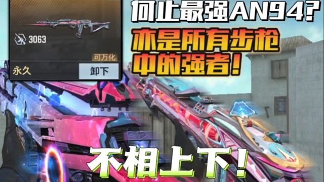 CF手游：迟来的黄盖测评，不只是最强AN94，强度更是与星象不相上下！