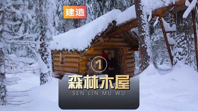 如果你感觉很无聊，不如刷一集解压的荒野建造吧！