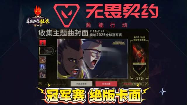 全球冠军赛绝版卡面快速获得方法