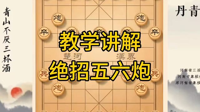 河南省冠军黄丹青讲棋，象棋怎么学，象棋教学，教学讲解绝招五六炮，系统学习象棋