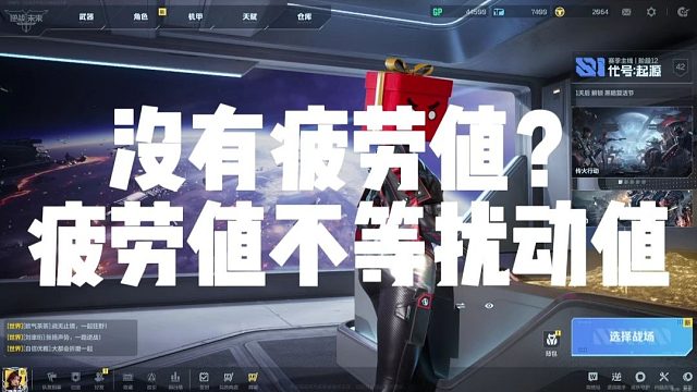 都被带节奏了？逆战未来扰动值不等于疲劳值