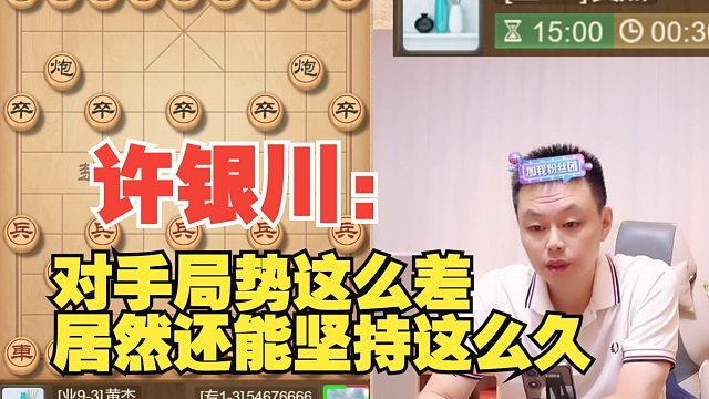 【无广告】许银川：对手局势已经完败了，居然没有放弃可敬！