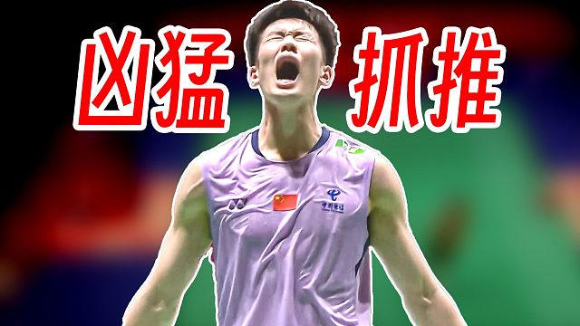 凶猛变速抓推！李诗沣能力球压制小波波夫晋级决赛！2025年香港公开赛