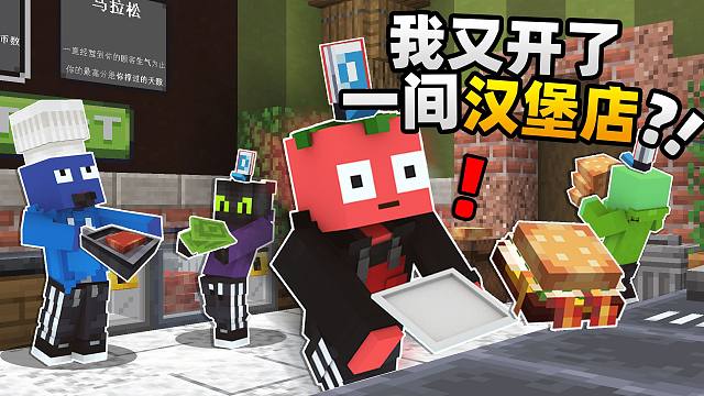 什么???!我有开了一家汉堡店???!「汉堡店经营」