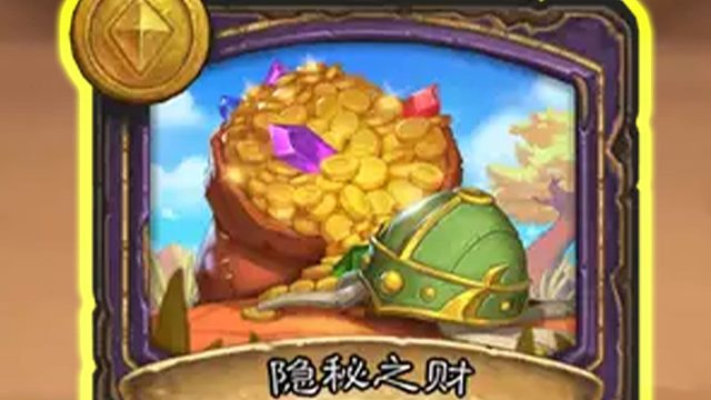 6费开启大宝藏！别人7费我已经14费了！