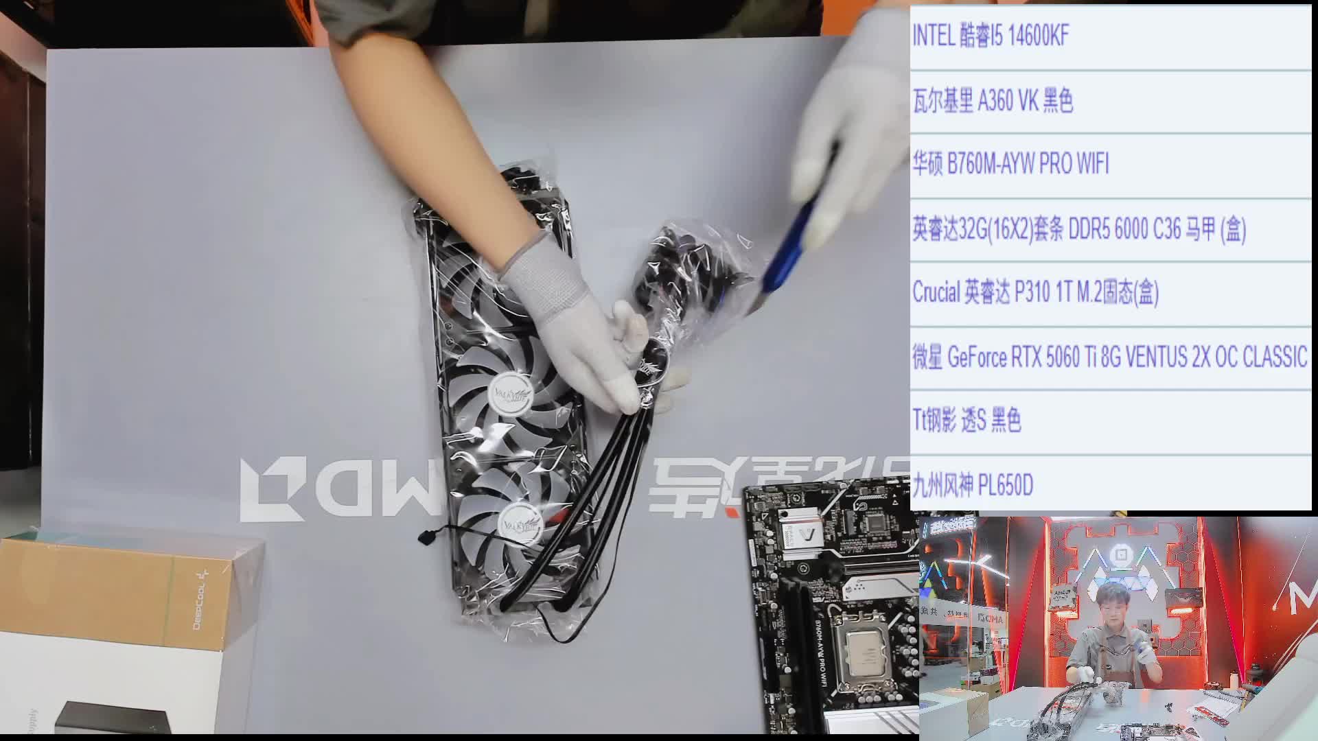 重庆 罗*的14600KF 5060Ti