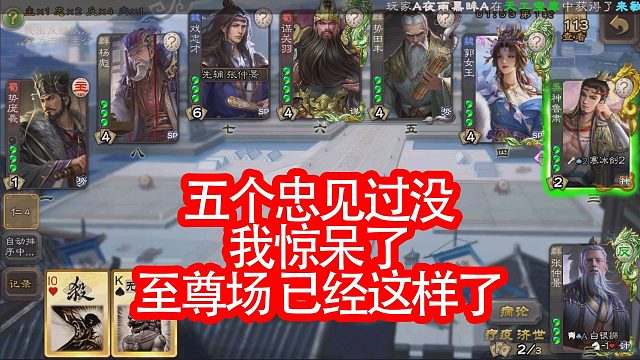 真五个忠臣见过没，看好了