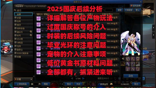 国庆礼包后续来了，基本都是跟提前分析的差不多所以应对自如了，过度称号的玩法，时装的问题，毕业光环的最