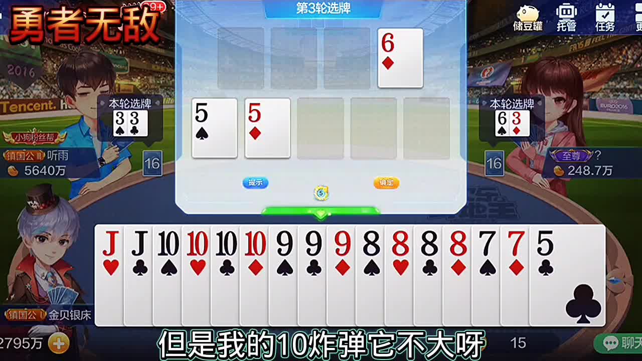 又是自选一局，先收下8和9，再看下一轮，还不错，还得叫地主