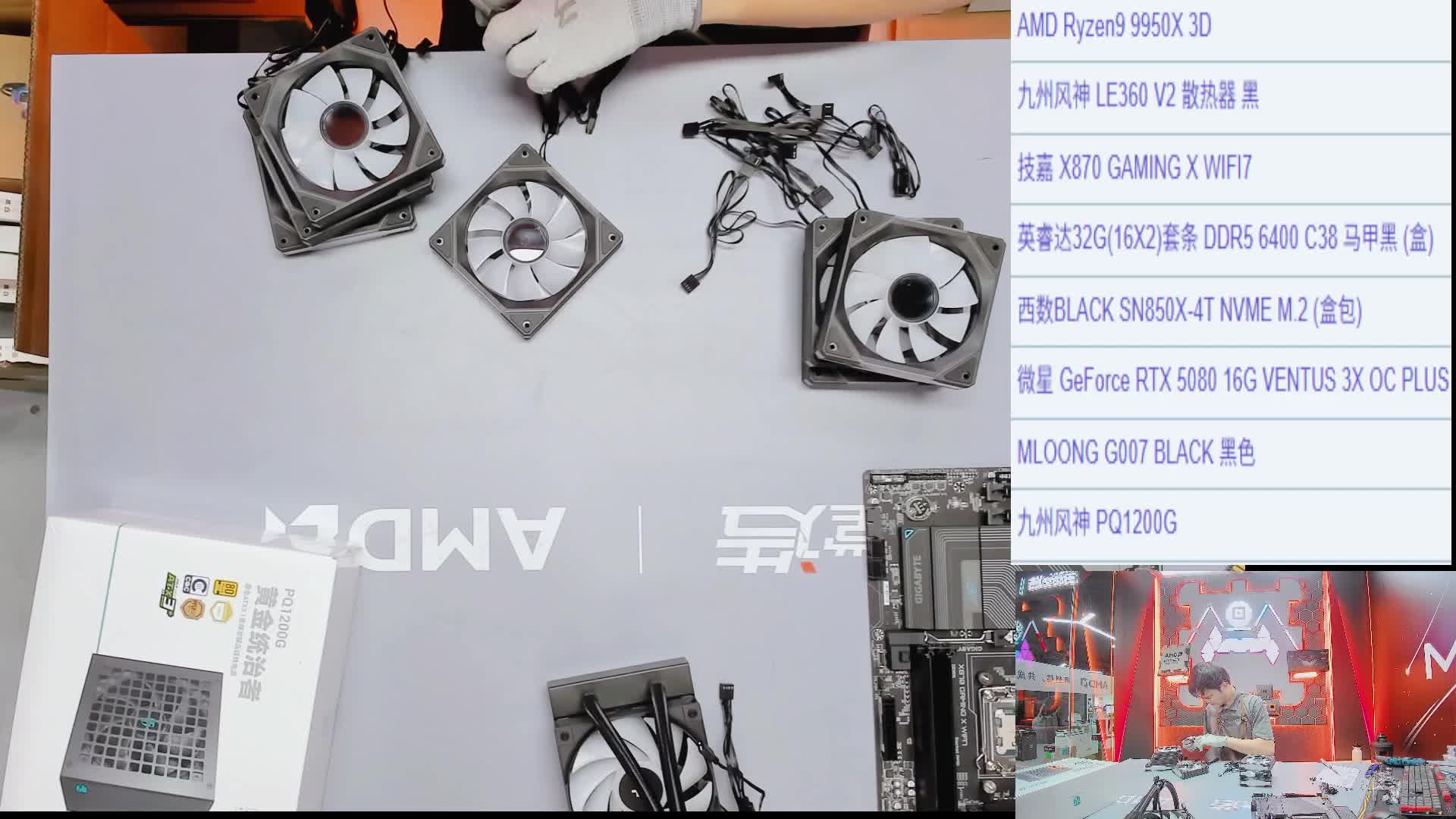 广州 孙*的9950X3D 5080