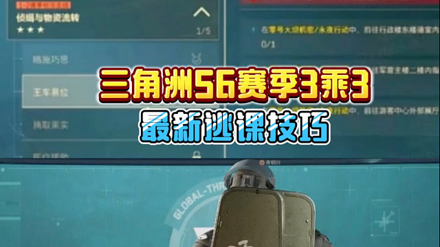 三角洲S6赛季3乘3，最新逃课技巧