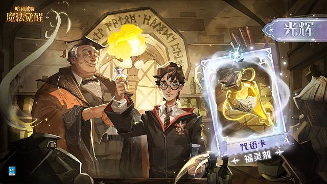 ✦全新光辉咒语卡「福灵剂」即将上线！✦