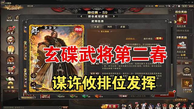 玄碟武将第二春，谋许攸排位发挥