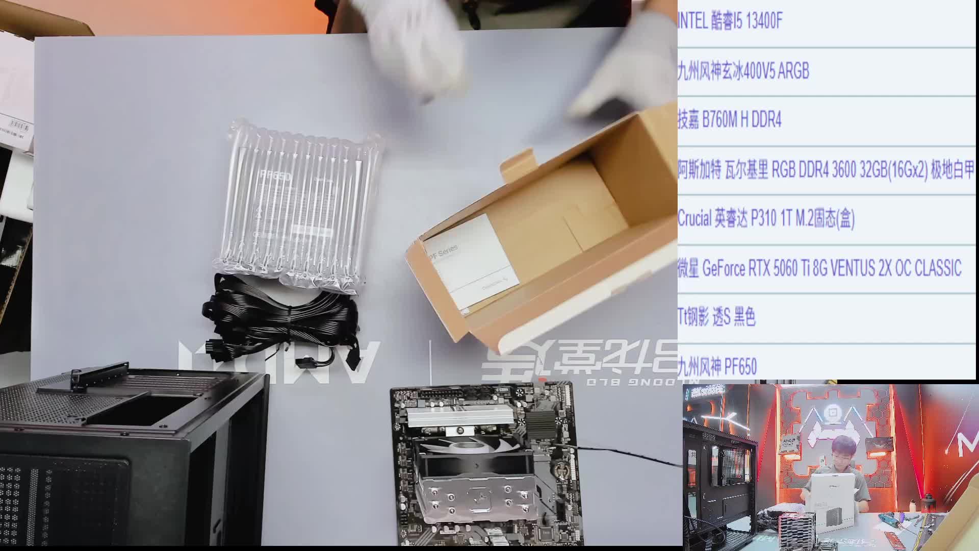 泸州 倪*的13400F 5060Ti