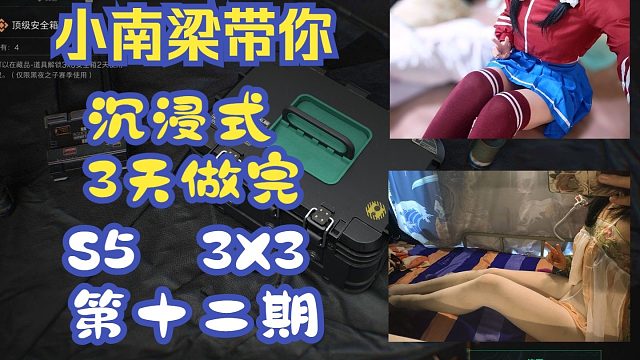【三角洲行动3x3】第十二期  被大哥认错了QAQ