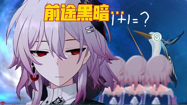 【崩铁整活】长夜月：人在极度无语的时候，根本笑不出来…