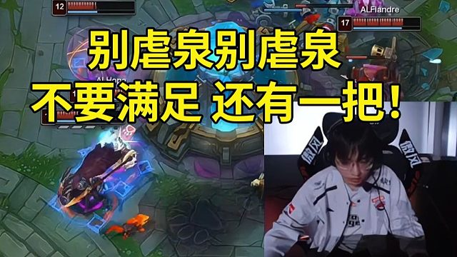 AL零封IG队内语音！圣枪哥：别虐泉！不要满足，还有一把！