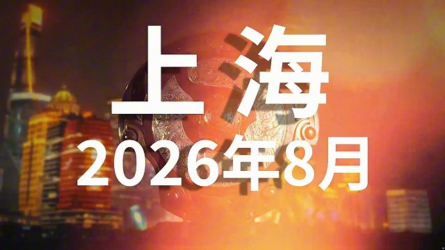 G胖官宣：Ti15国际邀请赛，落地中国上海举办。