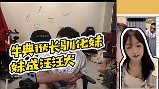 【藥水哥s】牛典獄長(zhǎng)馴化妹妹成汪汪犬