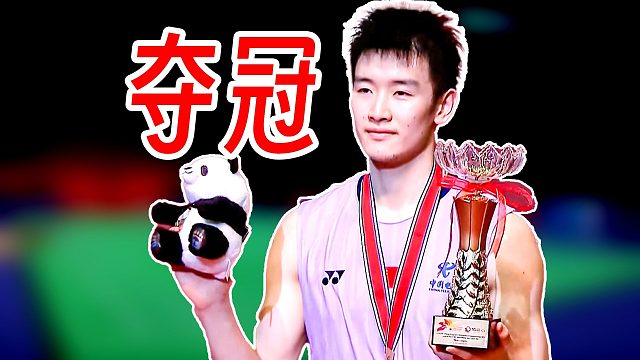 全面压制！李诗沣爆杀拉克什亚森夺冠！2025年香港公开赛