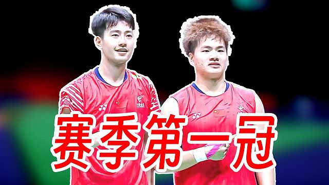 赛季第一冠！梁王组合战术针对逆转打懵黑塔组合！2025年香港公开赛