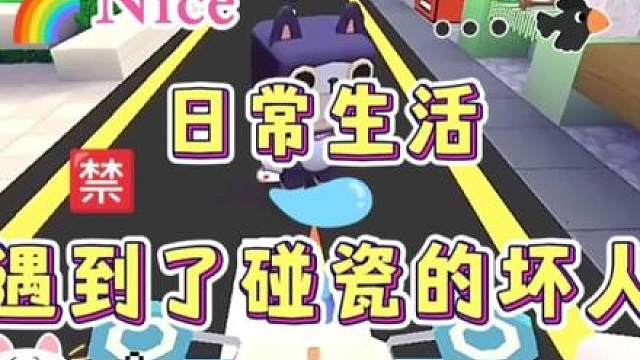 迷你世界：日常生活…遇到了碰瓷的坏人…无语 #迷你世界#恐怖 #碰瓷 #无语 #游戏 #日常生活