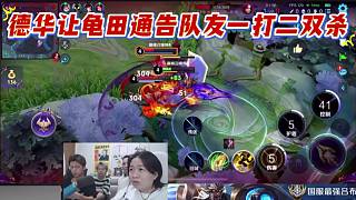 德華讓龜田通告隊(duì)友一打二雙殺
