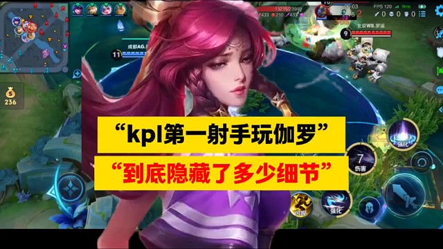 kpl第一射手玩伽罗，到底隐藏了多少细节！