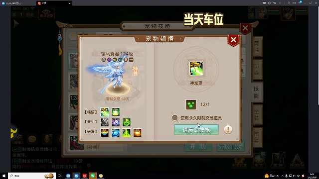 顿悟神龙就是这么简单