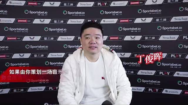 斯诺克明星喜欢那些歌手