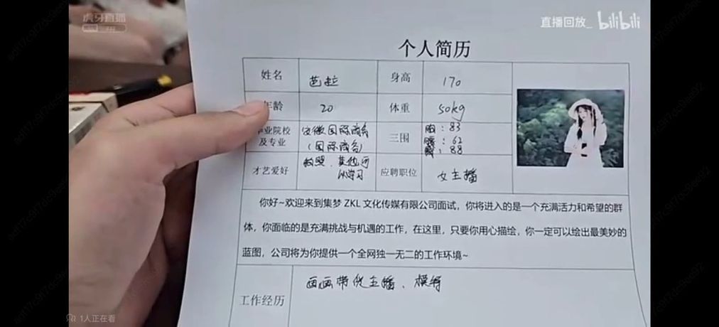 ZKL新主播，集夢芭拉，面試精彩瞬間