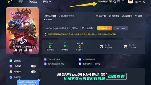 2025年9月斧牛加速器兑换码口令及卡密#暴雪战网 #暴雪游戏 #战网 #魔兽世界 #国际服