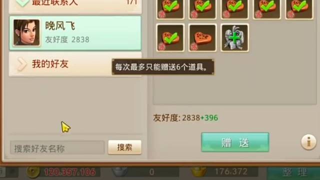 问道手游：感谢老铁对我的支持