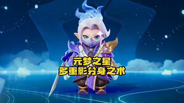 当兰陵王学会了多重影分身之术