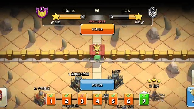 《部落冲突》部落联赛第一名