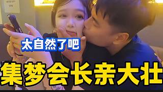 集夢(mèng)會(huì)長(zhǎng)靠著大壯就親了上去，這動(dòng)作太自然了！