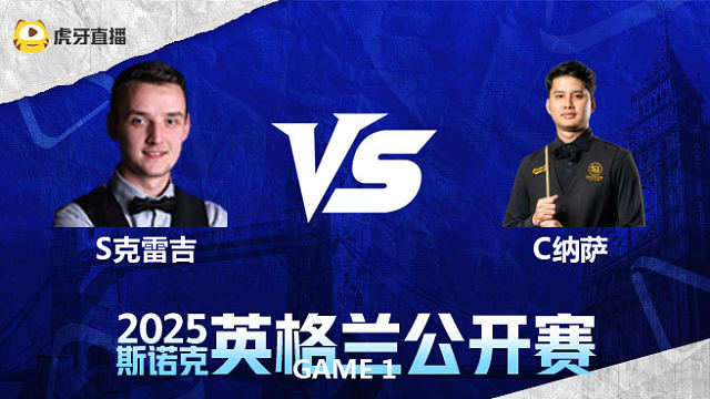 山姆·克雷吉VS查察蓬·纳萨 2025英格兰公开赛 清流